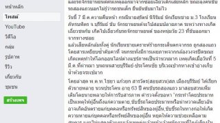 แจ้ง 3 ข้อหา คุณลุงขับสองแถว - ส่วนจยย.คู่กรณี ที่เฉี่ยวเด็ก ม.3 จนร่างถูกทับดับ โดนกระทงเดียว