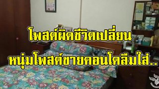 หนุ่มโพสต์ขายคอนโด พลาดลืมเช็ครูป ทั้งโลกเลยได้เห็นภาพบาดตา..ทำเอาขนลุก!!