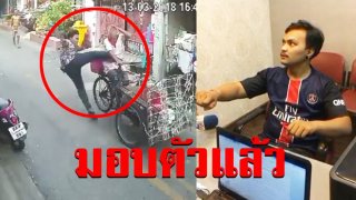 มอบตัวแล้ววัยรุ่นกระโดดถีบตาวัย 82 หัวฟาดพื้น ยันไม่ได้เล่นมือถือ