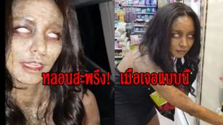 หลอนสะพรึง! ไปตามๆกัน เมื่อเจอแบบนี้ น้ำชา ชีรณัฐ