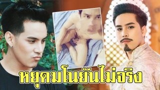 หยุดมโนนะ! หนุ่มเอิร์ธยันไม่ใช่ตัวเองแน่นอน