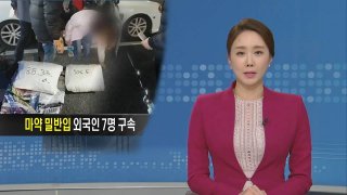 งามหน้าไหมล่ะ!? สาวไทยถูกจับ ขนยาบ้า 294เม็ด ยาไอซ์ 270กรัม มูลค่า30 ล้านบาท คาสนาบินคิมแฮ เกาหลีใต้