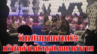 สนั่นโซเชี่ยล!! นายจ้างสั่งพนักงานแต่งชุดไทยมาทำงานหนึ่งวันต่อสัปดาห์ ด้านชาวเน็ตชมสนองนโยบายรัฐ