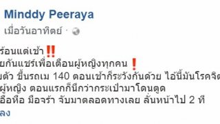 หนุ่มสะอื้นร่ำไห้บอก "ไม่ทำแล้ว" หลังถูกจับได้จับก้นผู้หญิงบนรถเมล์มาตลอดทาง (คลิป)