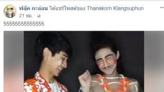 เกือบสองล้านวิวแล้ว!! เปิดคลิปสุดฮาสงกรานต์ ของเน็ตไอดอลชื่อดัง "ฟลุ๊คกะล่อน"