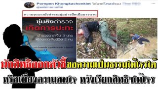 นักสิทธิออกตัวชี้ ขอความเป็นธรรมให้โจรใต้ หรือเบี่ยงความสนใจ หวังเรียกสิทธิฯให้โจรใจบาป