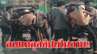 หื่น!! วัยรุ่นชายรุม &ldquo;ลวนลามสองหญิงสาว 14&rdquo; บนมอเตอร์ไซค์ทั้งกอด &ndash; หอมแก้ม ไม่เกรงใจใคร !? คนแห่ดูคลิปเป็นล้าน