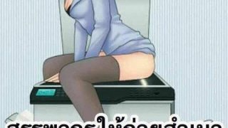 เมื่อฉันต้อง!!! แนบสำเนาแหล่งที่มาของรายได้!!!