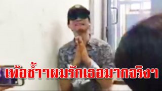 สติหลุดเพ้อซ้ำๆ ผมรักเธอมากจริงๆ ทำไมต้องโกหกกัน