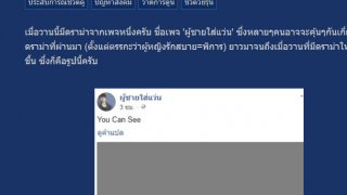 ชาวเน็ตจวกยับ!! เพจหนึ่งลงภาพชายทำร้ายหญิง +ตรรกะว่าผู้หญิงรักสบาย=พิการ