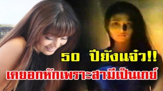 เปิดภาพ ดาราสาวผู้รับบท "แม่นาค" เมื่อเกือบ30 ปีที่แล้ว ปัจจุบัน อายุ 50 ยังเซ็กซี่ ไม่เปลี่ยน !!