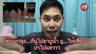 iTleTv ท ทหารเกณฑ์ ตอน โดนแกล้งสั่งให้จูงจู๋เพื่อนไปอาบน้ำ และ ฟอกสบู่จู๋ให้เพื่อน !!!!