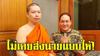 โก้ ธีรศักดิ์ ยันไม่เคยส่งนายแบบให้เจ้าคุณปิงหลังมีภาพคู่! ยันไม่ลบรูป!