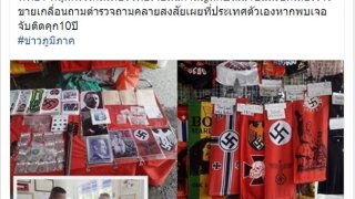 ฝรั่งโวย!! ตำรวจไทยทำไม่จับ??? สินค้านาซี-ฮิตเลอร์ขายเกลื่อนพัทยาเลยนะ WTF