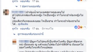 ช็อค! ห้างชื่อดัง จ.นครราชสีมา ห้ามสาวประเภทสองใช้ห้องน้ำผู้หญิง ให้ไปใช้ห้องคนพิการแทน