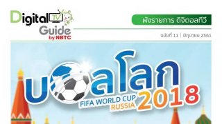 โปรแกรม บอลโลก FIFA WORLD CUP RUSSIA 2018