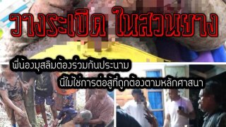 ขอเชิญชวนพี่น้องร่วมประนามการกระทำของโจรใต้