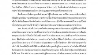 ข่าวดีเพศกำกวม! ผ่าตัดแปลงเพศ ใช้สิทธิบัตรทองได้แล้ว!!!