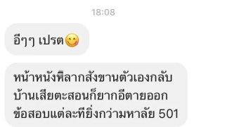 ครูสาวจบใหม่! โดนเด็กนักเรียนในชั้นส่งข้อความด่าไล่ให้ย้ายที่สอน