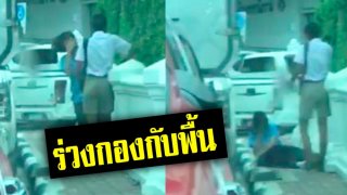 นักเรียนชายซัดเด็กนักเรียนหญิง ร่วงกองกับพื้น