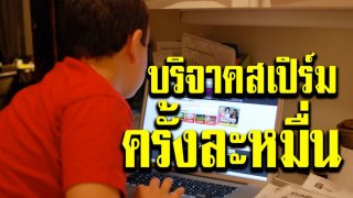 หนุ่มๆฮือฮา รับบริจาคสเปิร์ม ค่าตอบแทน 5,000-10,000 ต่อครั้ง