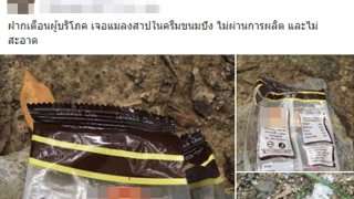 อ้วกแทบพุ่ง! คายทิ้งแทบไม่ทัน! กัดเเซนวิชโดนแมลงสาบเต็มๆ!