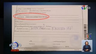"มะนาว" อดีตสามีทิ้งงานแต่ง ได้ฤกษ์แท้งอย่างเป็นทางการ ด้านชาวเน็ตกังขาใบรับรอบแพทย์ผิดปกติ