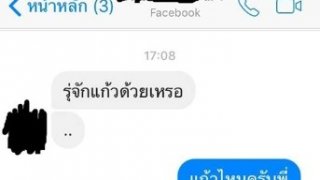 ใครเจอน้องแก้ว บอกให้ติดต่อพี่เขาด่วน ผมจะโดนกระทืบแล้ว