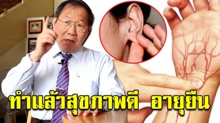 แพทย์จีนเผยเคล็ดลับ 12 ข้อ การดูแลสุขภาพ ทำได้ง่ายๆ ทุกที่ทุกเวลา แต่ผลลัพธ์ดีเกินคาด