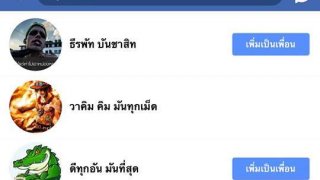 ท้ากฏหมายสุดๆ แก๊งมันทุกเม็ดร้อยเอ็ด เปิดเครื่อข่ายทางเฟสบุ๊ก หาดาวน์ไลน์จำหน่ายยาบ้า