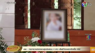 โป๊ะแตก!! เปิดใบรับรองแพทย์ชี้สาววัย 22 ติดเชื้อเอชไอวี มาแล้ว 1 ปีก่อนไปสัก