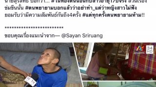 เพจดังเหน็บโดนใจ!! กรณีร่างทรงพิการ ล่วงละเมิดฯ เยาวชน