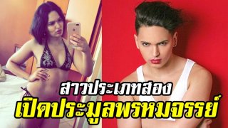 สาวสองเปิดประมูลพรหมจรรย์ เพื่อเป็นทุนเฉาะช้างน้อย