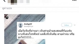 อัยการสั่งไม่ฟ้อง! 'สายป่าน' หลังมีประเด็นโพสต์ภาพของลับแฟนหนุ่มลง