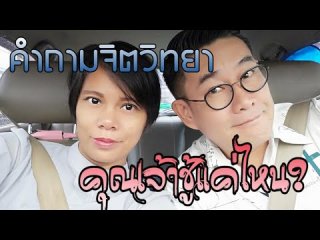 แบบทดสอบค้นหาความเจ้าชู้ในตัวคุณ