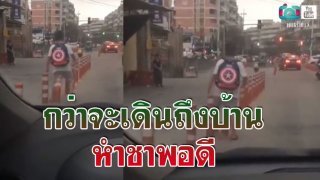 กว่าจะเดินถึงบ้าน หำชาพอดี