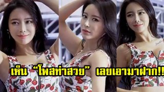 พริตตี้ สาวสวยโพสท่าถ่ายรูปสวยน่ารักจนหนุ่มๆใจละลาย