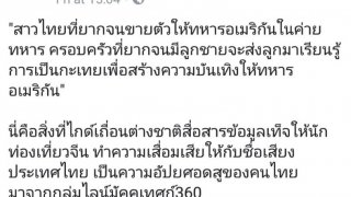 เดือดผุด!!! เมื่อคนไทยปลอมเป็นไกด์เถื่อน​ ให้ข้อมูลเท็จแก่ลูกทัวร์จีน ทำพฤติกรรมเสื่อมเสียประเทศ​ ชี้ชายไทยครอบครัวจนๆถูกให้เป็นนางบำเรอแก่ทหารอเมริกัน