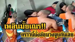 เณรและสีกาล้อมวงจูบปากกันอย่างไม่อายใคร