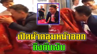 เจ้าบ่าวส่งจูบ สุดโรแมนติกใน &ldquo;พิธีแต่งงาน&rdquo; แต่เปิดผ้าคลุมหน้าออก ถึงกับเงิบ เล่นแรงไปมั้ย
