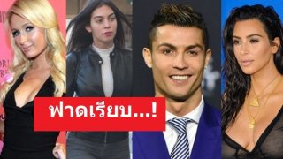 "นางฟ้าทั้งนั้น" สื่อดังแฉ "16 สาว" ที่ "โรนัลโด้" เคยมีสัมพันธ์ลึกซึ้งด้วย ฟาดเรียบมาแล้ว...