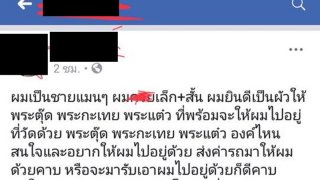 แบบนี้ก็มี!! หนุ่มประกาศยอมเป็นผัว ....เพศที่สาม