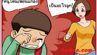 ตูน 18+ ขำๆ !! ตอน โดนเพื่อนแกล้ง