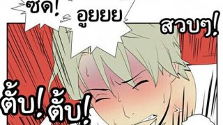 ตูนฮาๆ 18+ ตอน &ldquo;ปากแข็งใช้มั้ย เดี๋ยวโดน&rdquo;