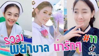 พยาบาลที่รัก....