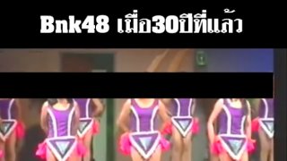 ชม!! เกิร์ลกรุปรุ่นป้า BNK48 เมื่อ 30 ปีที่แล้ว
