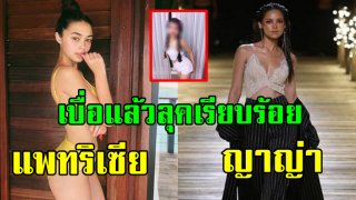 4 ดาราคนดังขอเปลี่ยนสไตล์ สลัดผ้า โชว์เซ็กซี่