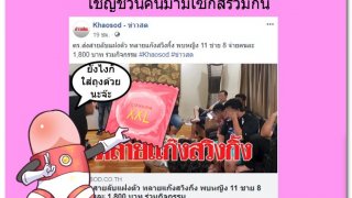 สวิงกิ้ง!! หากมีกันเองก็ไม่มีกฎหมายห้าม ถือเป็นความชอบส่วนตัว