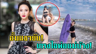 &ldquo;เอ ศุภชัย&rdquo; โดน &ldquo;อั้ม&rdquo; แซวยับ โพสต์ภาพแต่งหญิง เกรงใจพ่อแม่ที่นครบ้าง
