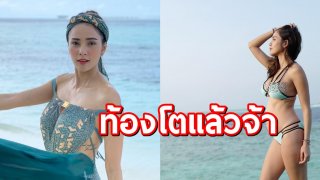 รวมภาพความเซ็กซี่ของ อุ้ม ลักขณา ว่าที่คุณแม่คนสวย ท้องโตแล้วก็ยังเซ็กซี่ได้